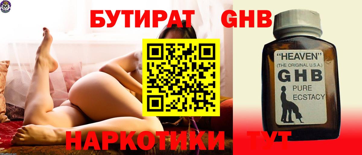 БУТИРАТ BDO  Вход с VPN  Луховицы 