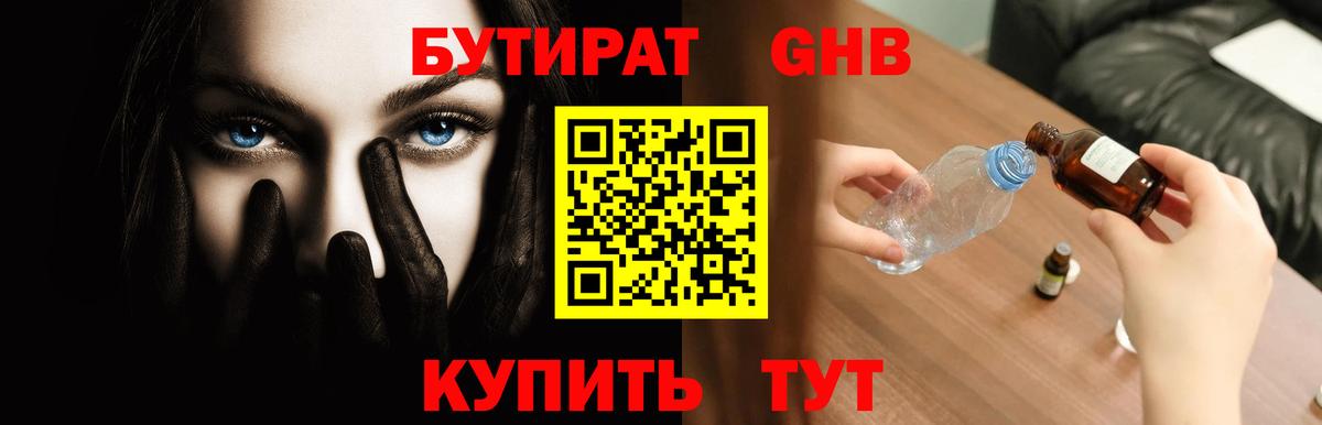БУТИРАТ BDO Луховицы