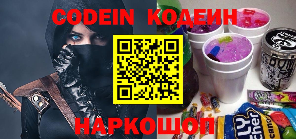 Кодеиновый сироп Lean напиток Lean (лин) Луховицы