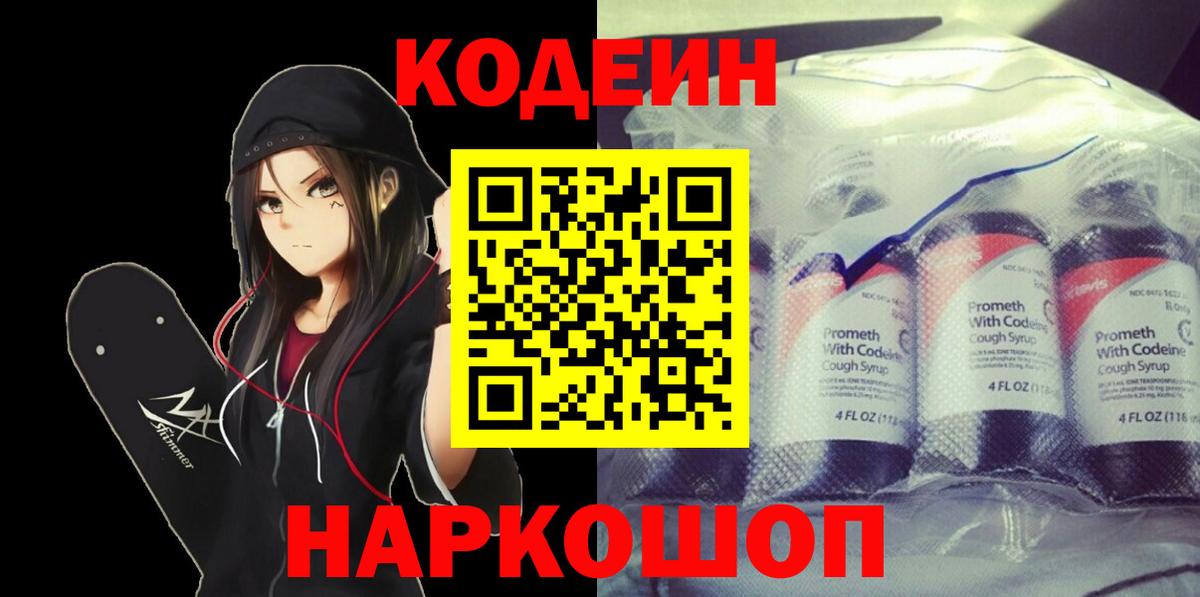 Луховицы  Codein Purple Drank  Вход с VPN 
