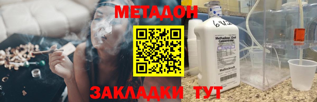 МЕТАДОН methadone Луховицы