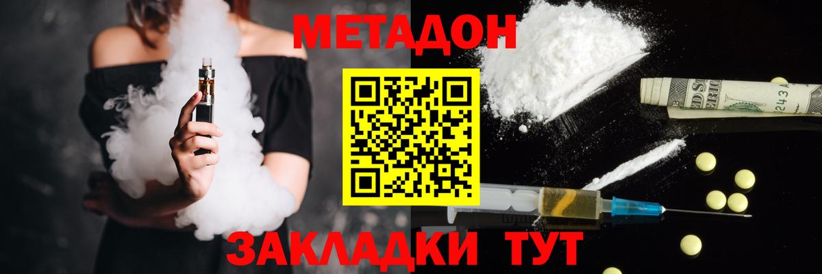 МЕТАДОН белоснежный  Вход с VPN  Луховицы 